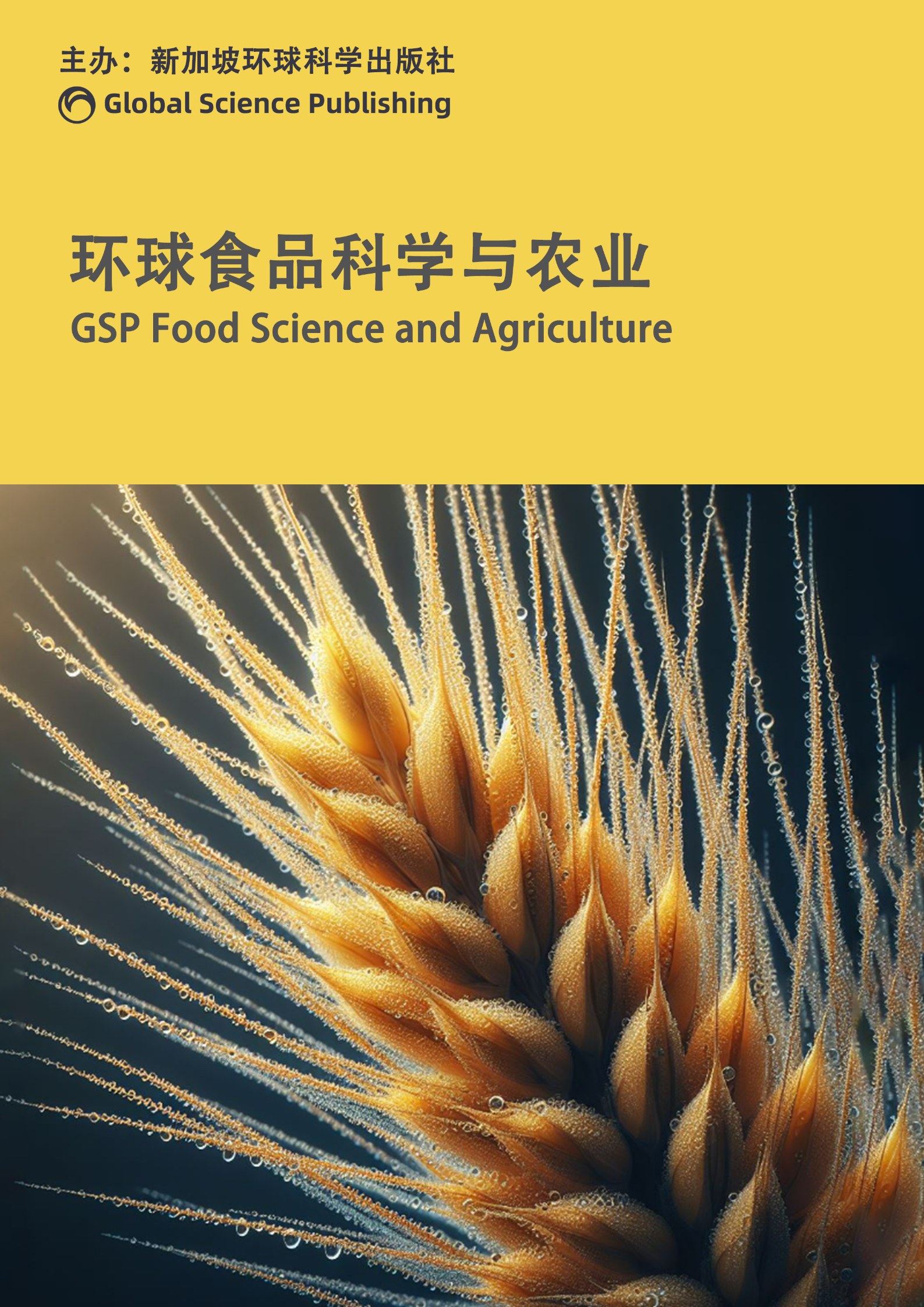 环球食品科学与农业